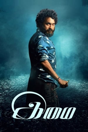 Imai 2017 Movie Dual Audio Hindi 480p UnCut HDRip 300MB - Movierulz