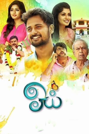 Oyee 2016 UnCut HDRip 720p [1.3GB] Hindi Dubbed - Movierulz